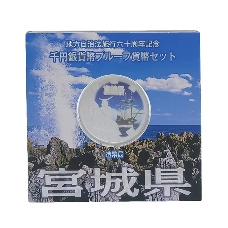 造幣局 地方自治法施行六十周年記念 記念硬貨 千円銀貨幣プルーフ 「宮城県」 貨幣セット 貨幣 美品 OBJ0271