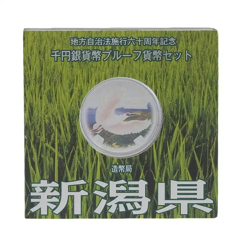 造幣局 地方自治法施行六十周年記念 記念硬貨 千円銀貨幣プルーフ 「新潟県」 貨幣セット 貨幣 美品 OBJ0280
