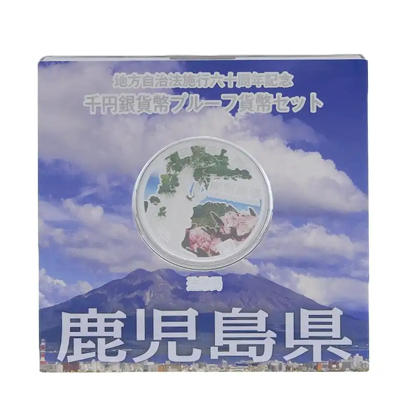 http://造幣局%20地方自治法施行六十周年記念%20記念硬貨%20千円銀貨幣プルーフ%20「鹿児島県」%20貨幣セット%20貨幣%20美品%20OBJ0465