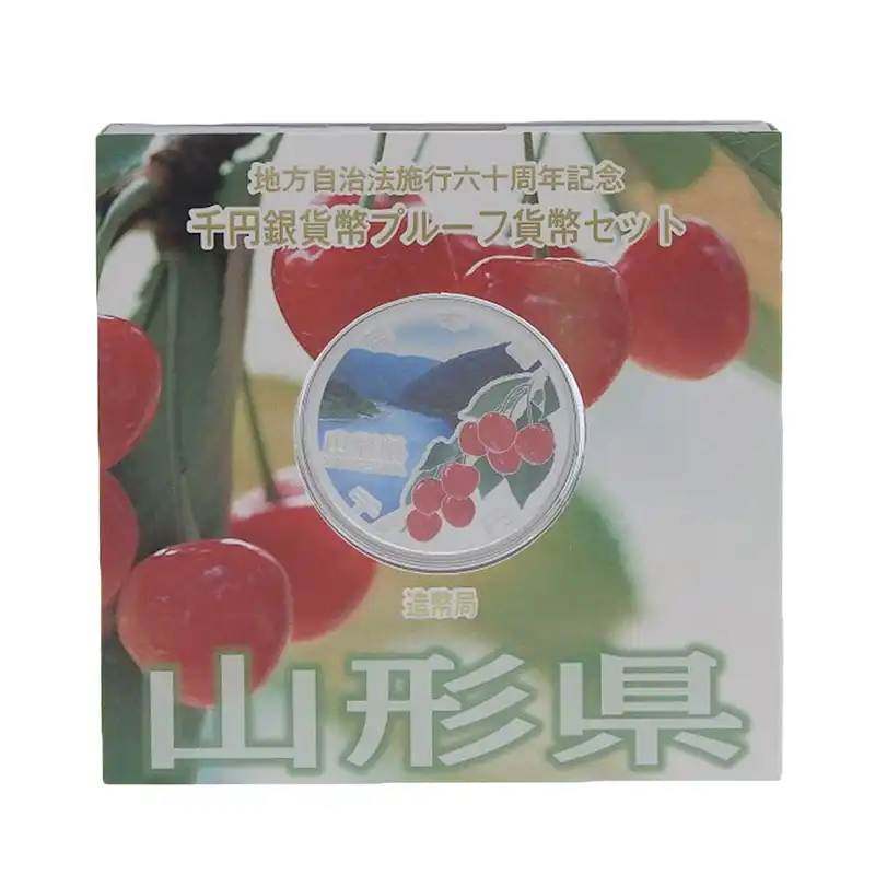 造幣局 地方自治法施行六十周年記念 記念硬貨 千円銀貨幣プルーフ 「山形県」 貨幣セット 貨幣 美品 OBJ0467
