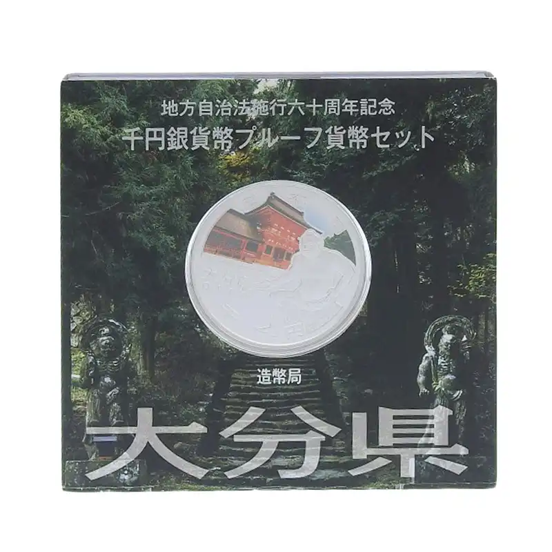 造幣局 地方自治法施行六十周年記念 記念硬貨 千円銀貨幣プルーフ 「大分県」 貨幣セット 貨幣 OBJ0471