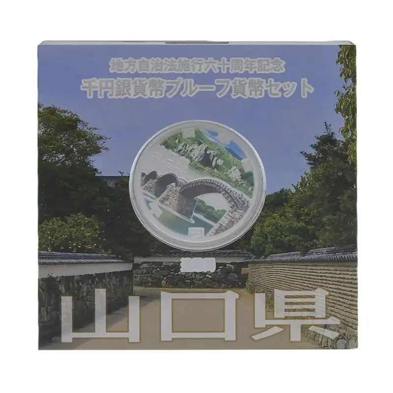 http://造幣局%20地方自治法施行六十周年記念%20記念硬貨%20千円銀貨幣プルーフ%20「山口県」%20貨幣セット%20貨幣%20美品%20OBJ0486