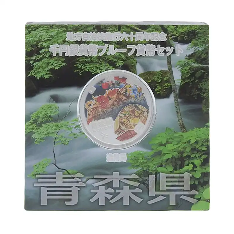 造幣局 地方自治法施行六十周年記念 記念硬貨 千円銀貨幣プルーフ 「青森県」 貨幣セット 貨幣 OBJ0487